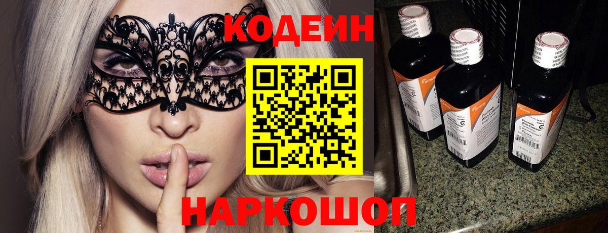 Кодеин напиток Lean (лин) Кохма