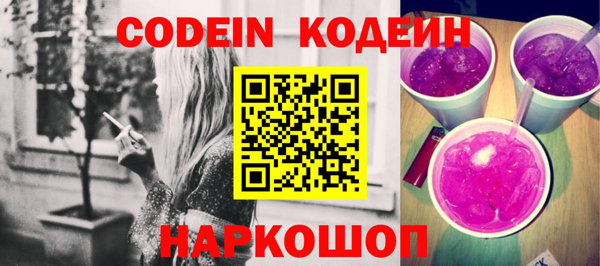 Кохма  Кодеин Purple Drank  Вход с VPN  Кодеин Purple Drank 
