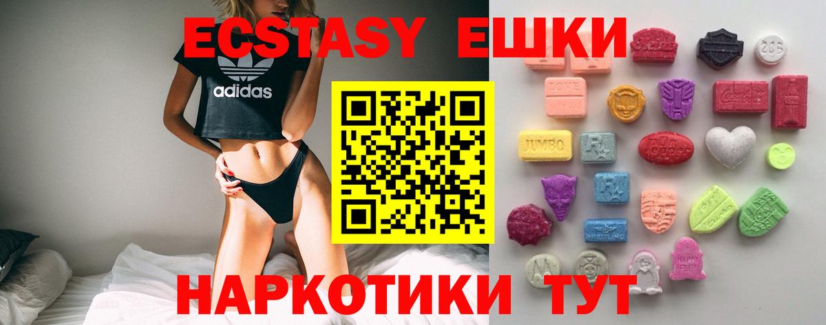 ЭКСТАЗИ 250 мг Кохма