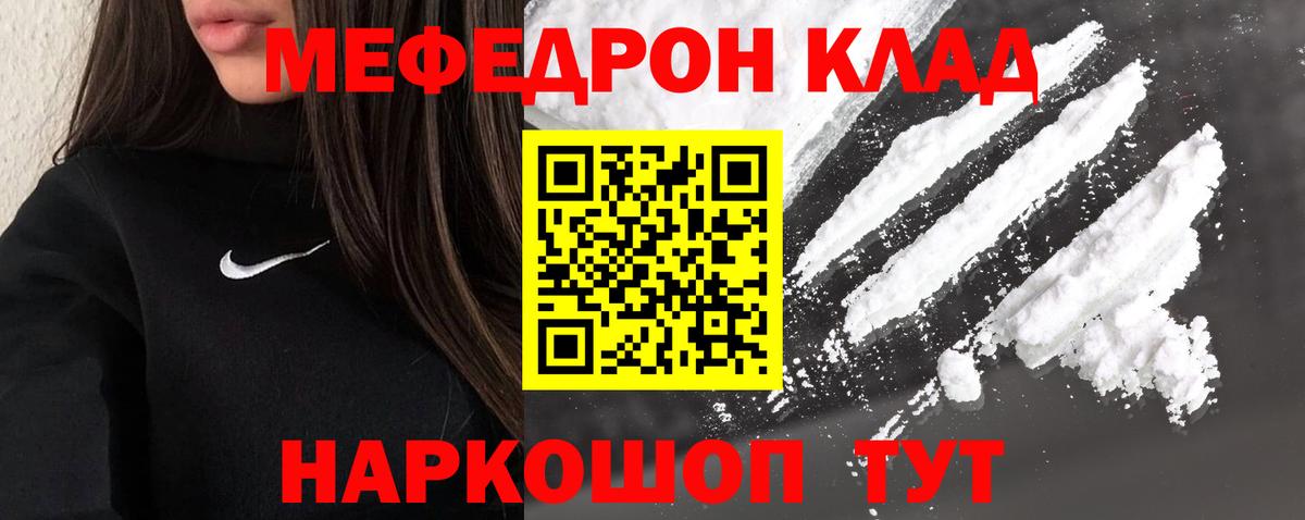 Меф мяу мяу мука Кохма